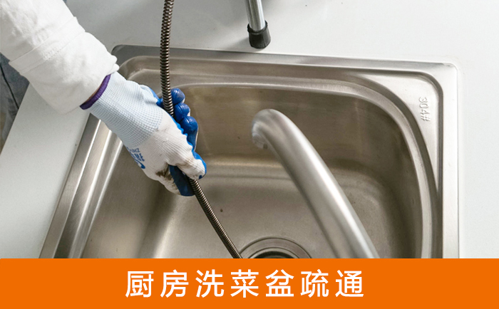 剑河洗菜池疏通